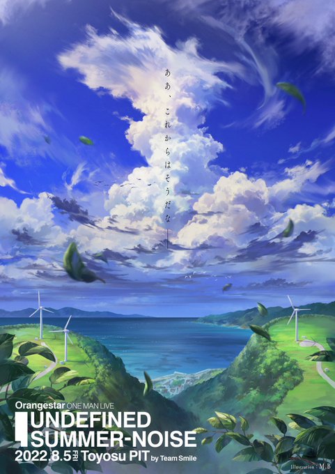 Undefined Summer Noise 感想レポ 闇雲 Note