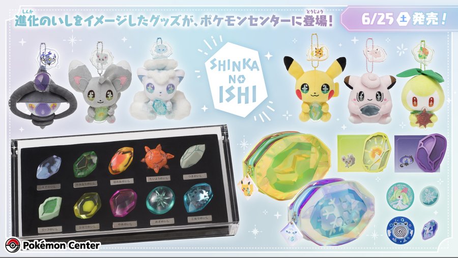 進化のいし ミニ標本 : ポケモンセンターオンライン