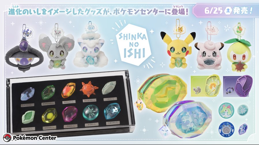 ポケモン 進化のいしをイメージしたグッズ Shinka No Ishi が6月23日よりポケモンセンターオンラインで取り扱い開始 宝石のように輝く進化の いしが美しい ゲーム エンタメ最新情報のファミ通 Com