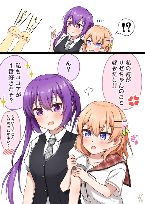 無自覚イケメンずるい…🐇🐇
 #gochiusa #ごちうさ 