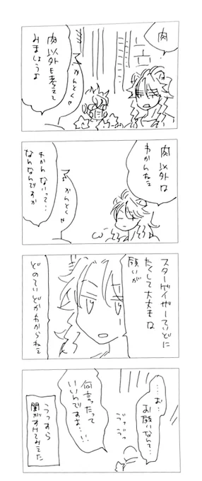 二度目のスターゲイザー。 