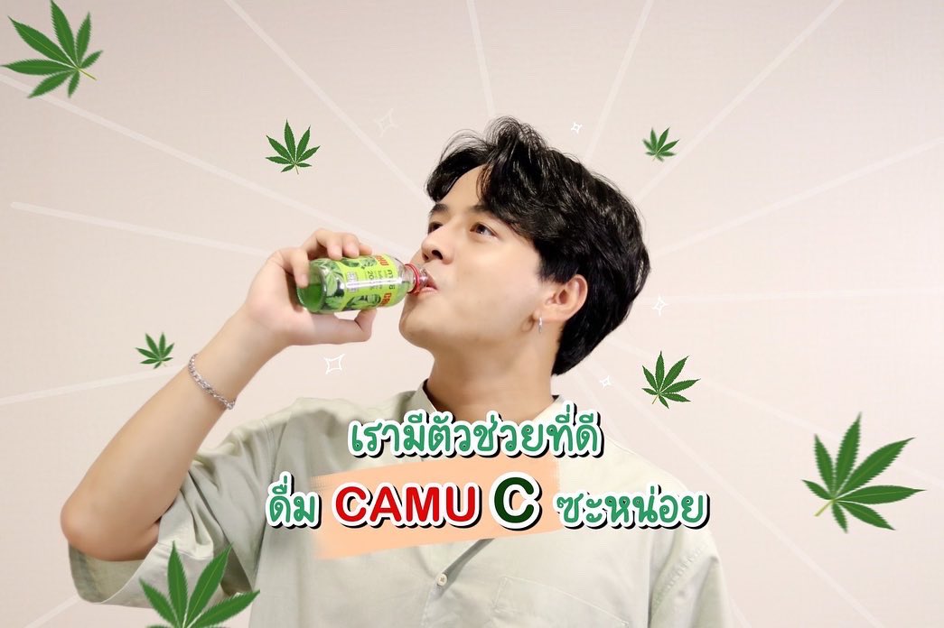 atomthachaphat's tweet photo. CAMU C คามู ซี พลัส วิตามิน C 200% + ใบกัญชง🌿🌿

มาดื่ม (กัญ) กัน CAMU C น้ำองุ่นขาวรสเปรี้ยวหวานกำลังดี  มีผงกาบาและใบกัญชง ดื่มแล้วสดชื่น มีไอเดียพร้อมลุยงานตลอดทั้งวัน 

ขวดเล็กๆ แต่คุณค่าไม่เล็กเพราะช่วยรักษาสมดุลในสมอง ให้สมองผ่อนคลาย ไม่ล้า เพิ่มไอเดียให้กระฉูด https://t.co/pz5R1DjabO