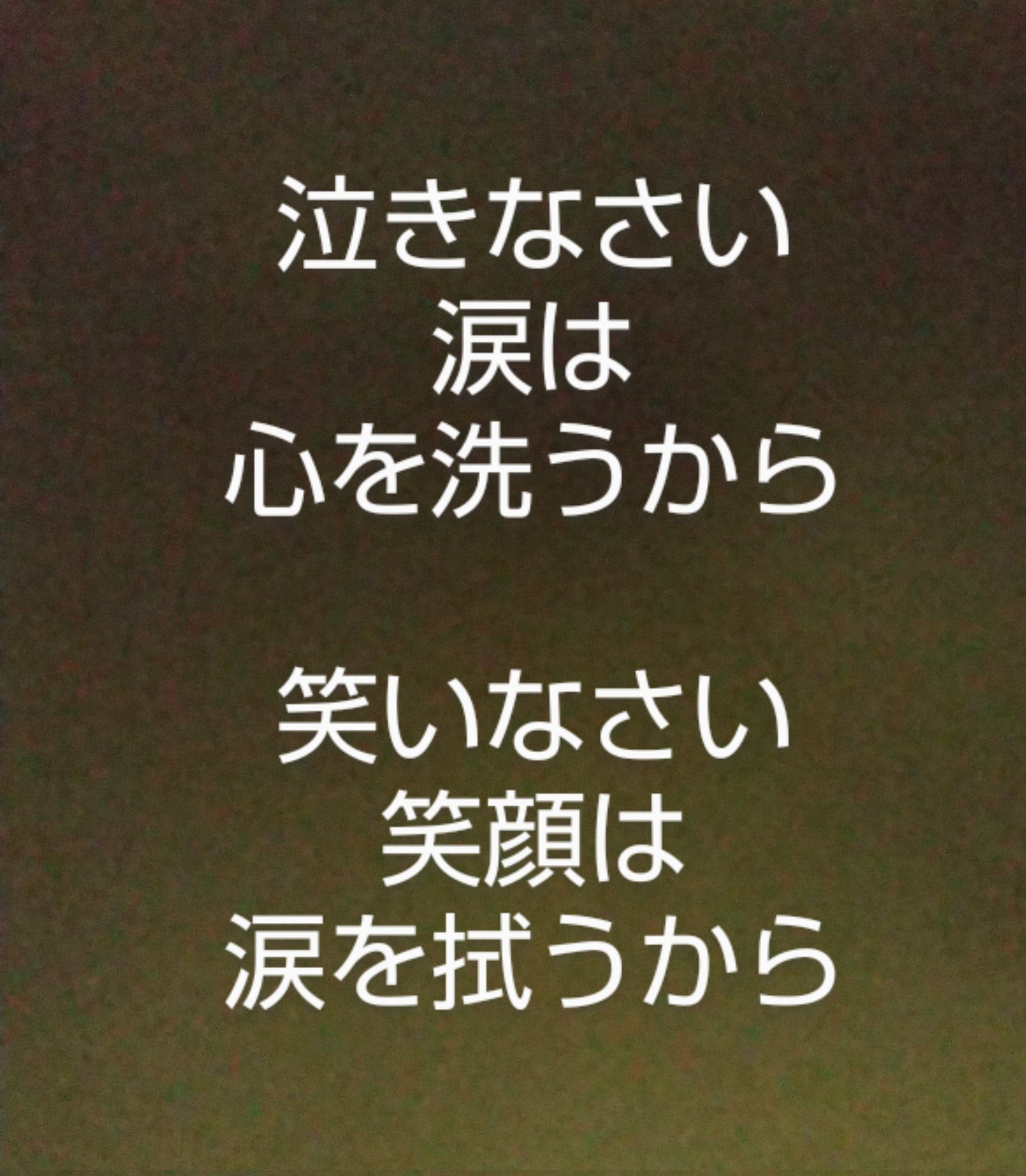 孤高の絵師 Kettupachan 作品紹介専用 ポエム 人生訓 泣いて笑って生きるのが人生なのだ おじさんポエムも作っちゃうわよ んっ 何かちょっとオネエ入っとるね The泣き笑い人生 T Co Q0rhxqoied Twitter