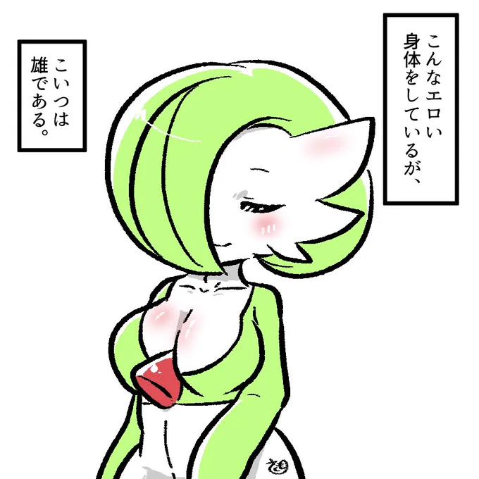 まきびし君はおっぱいある個体の♂サーナイト
♂なんでちゃんとチンチンあるし、声も低い
チャームボイス覚えてたらめっちゃド低い声で鳴いてそうw 
