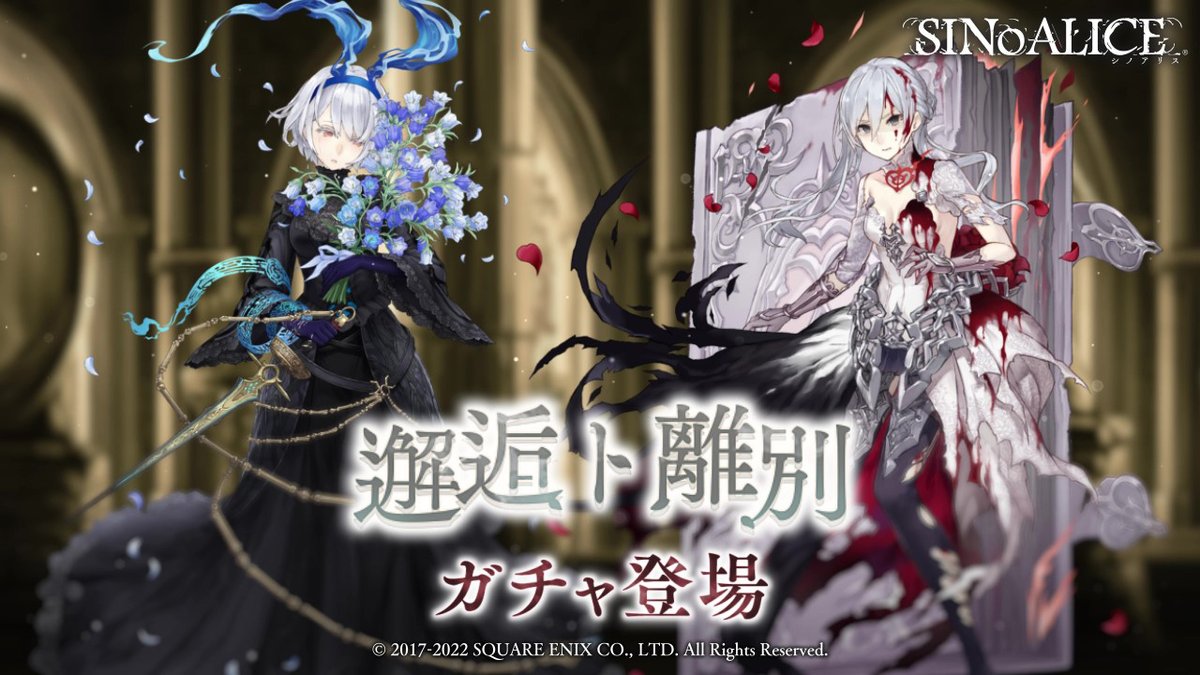SINoALICE ーシノアリスー على X: SINoALICE ーシノアリスー على X:
