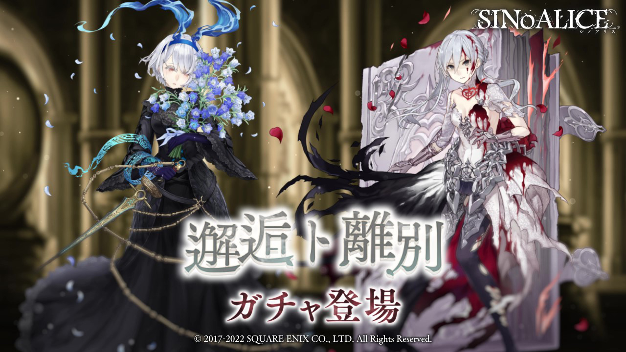 SINoALICE ーシノアリスー على X: SINoALICE ーシノアリスー على X: