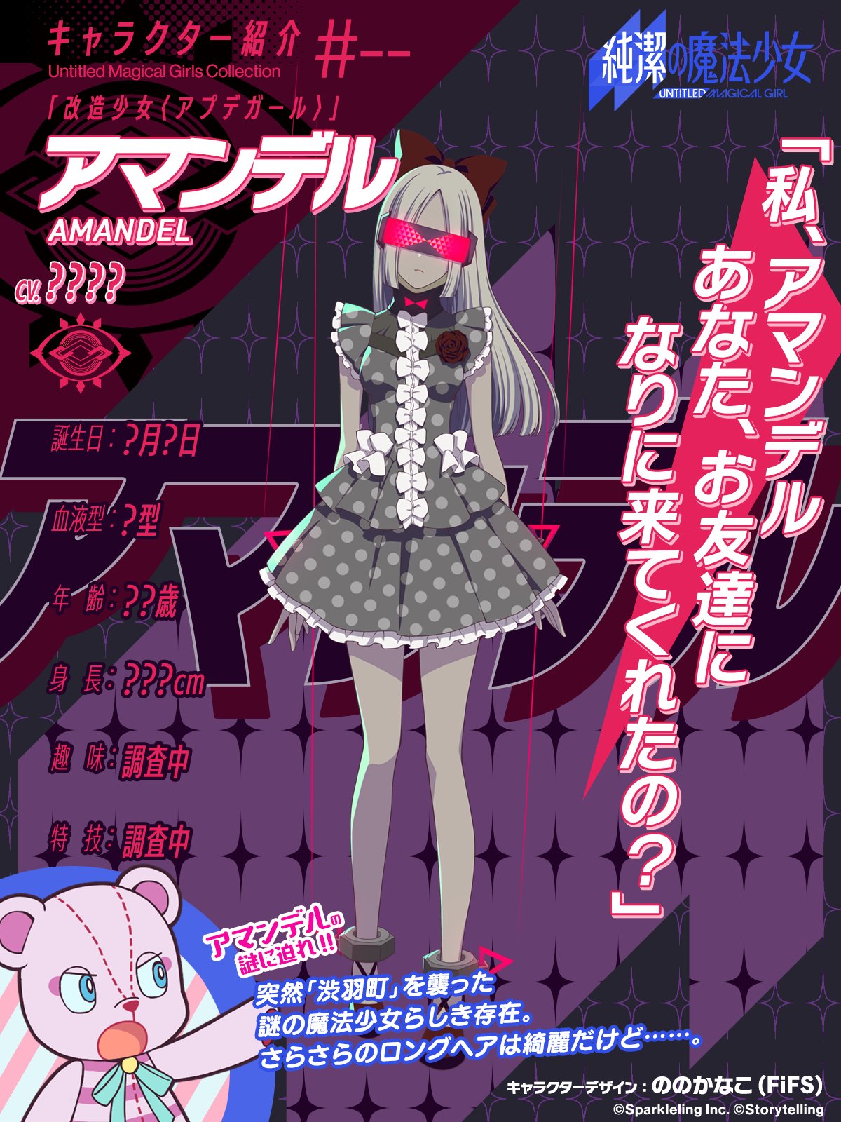 春夏新作 純潔の魔法少女‐UNTITLED GIRL‐【公式 MAGICAL ネームタグ
