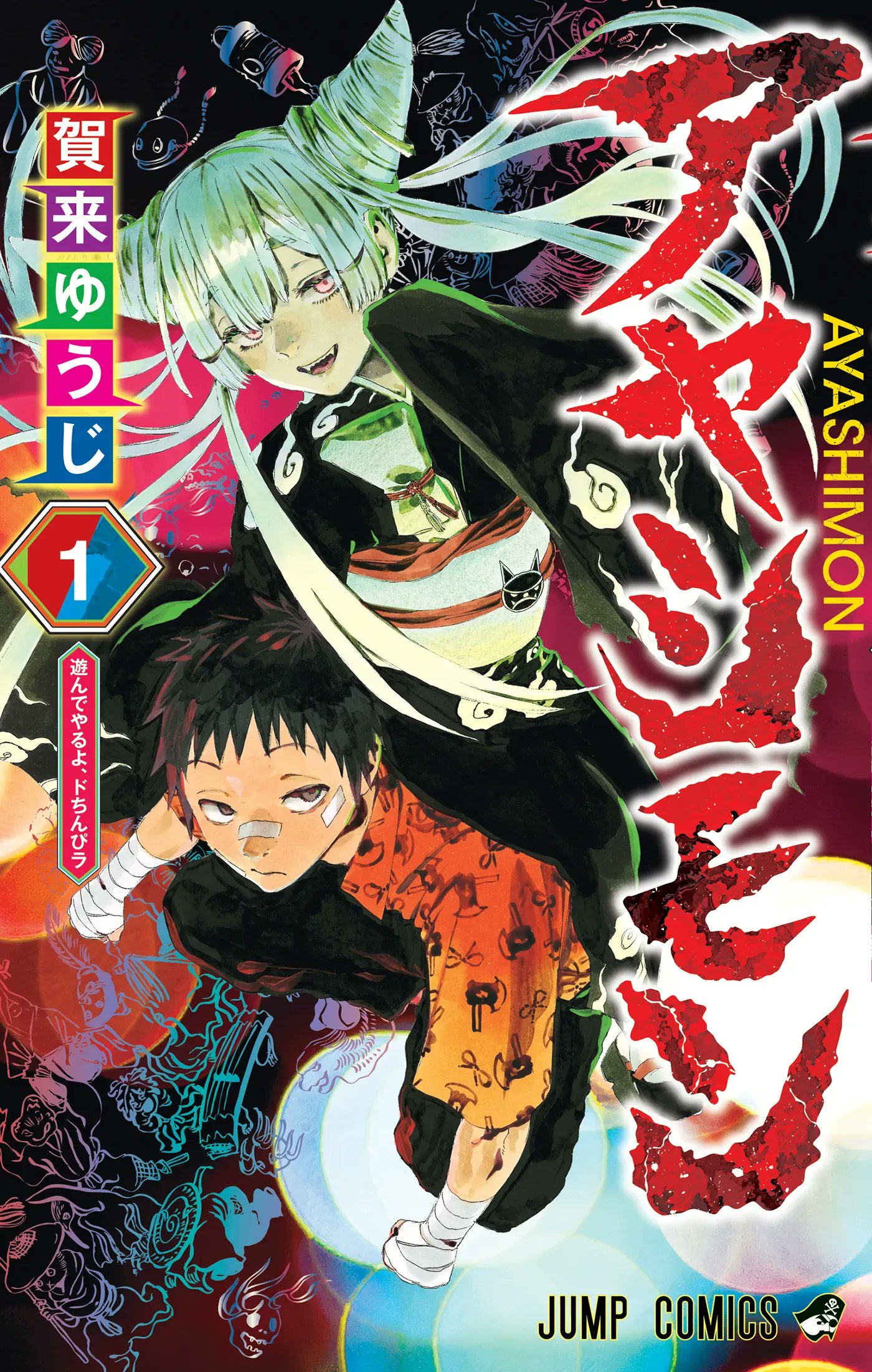 Hell's Paradise: Jigokuraku, Vol. 4