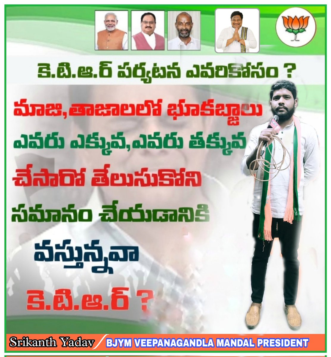srikanthBittuy3's tweet photo. తాజా మాజీ లలో అసలైన దొంగ ఎవరో తెలుసుకోవడానికా వస్తున్నావా @KTRoffice ..?
#GoBackKTR
#ShameOnKTR https://t.co/Ci53kTAQte