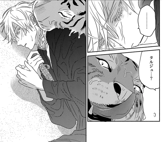 #后宮のオメガ タルジュ(♀)はかなり身体が大きいという設定です🐅なので成人男性を海から助け出すことも容易…☺️🌊 