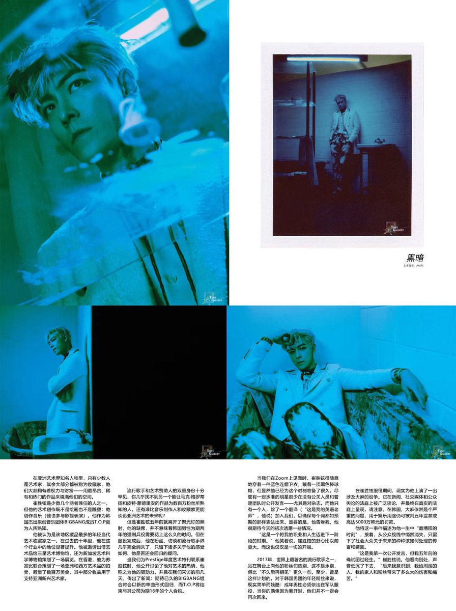 tipsy_gallery's tweet photo. ➽SIDE T
#2022MarchPrestigeHK
#ChineseVersion
《Prestige Hong Kong》2022年三月刊(中译)
Edited by Tipsy Gallery
⚠️转载请标注小站且勿抹除水印,谢谢大家的理解⚠️
资源:H / Ryong / 大可
初翻:Lumos
校对:格子 / 咕曲 / 污龙奶盖
修图:鱼
嵌字:H https://t.co/JpdNef86Je