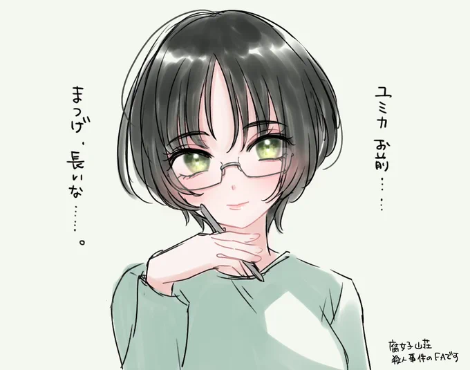 マーダーミステリー『腐女子山荘殺人事件』
遊んだ!サックリ出来て自分のことを想って辛くなったりして(オタクデカ語なので辛くなってないです)めっちゃおもしろかった～～!
GMのたろすけさん、PLの白鮭さんTNTさんにほへとさんありがとうございました～～!!!!!
#マダミ腐 
