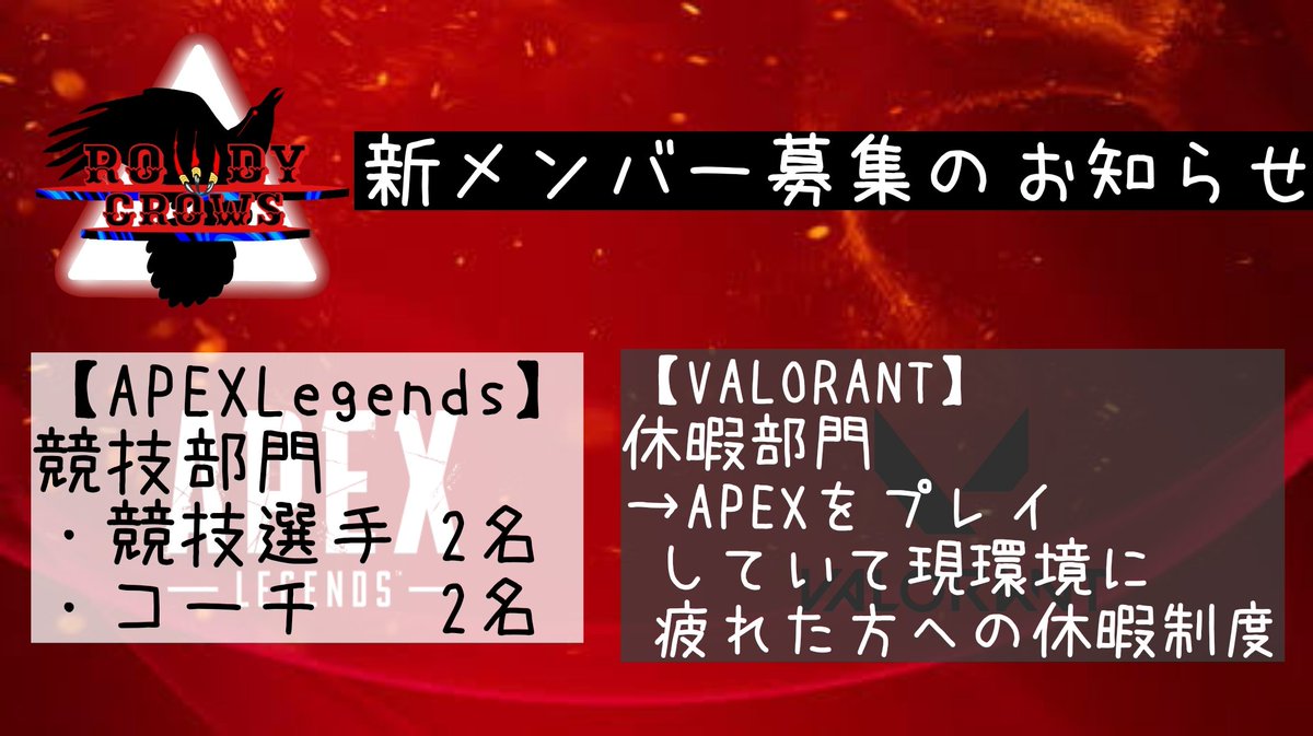 CrowsRowdy's tweet photo. RowdyCrows新メンバー募集のお知らせ https://t.co/6dmVTRFXVX
