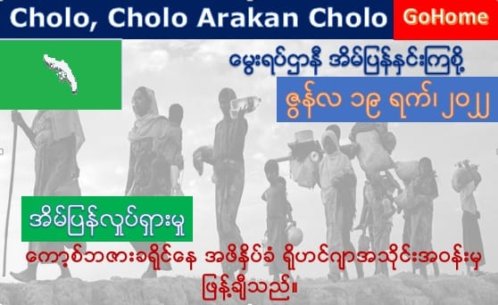 Khan_RZW's tweet photo. The Rohingya victims living in the world's largest refugee camps are planning a pro-repatriation protest in different sorts of the camps that was being supported by the BGD government.All the victims want a safe and dignified repatriation with citizenship right. 
#GoHomeCampaign https://t.co/k3rgNEnank