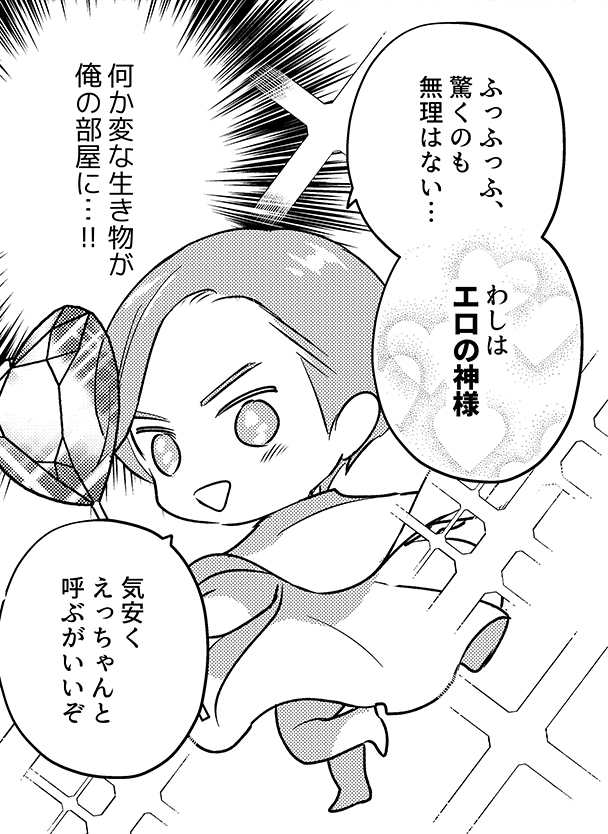 えっちゃんは基本ノーパンです☺️💖 | 露久ふみ🥦🐯 さんのマンガ
