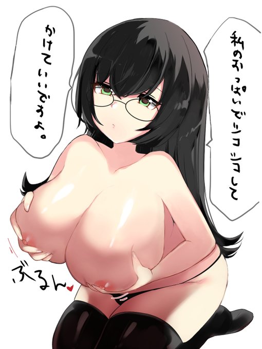 眼鏡巨乳はいいぞ
#これ見た人はオッパイを貼る 