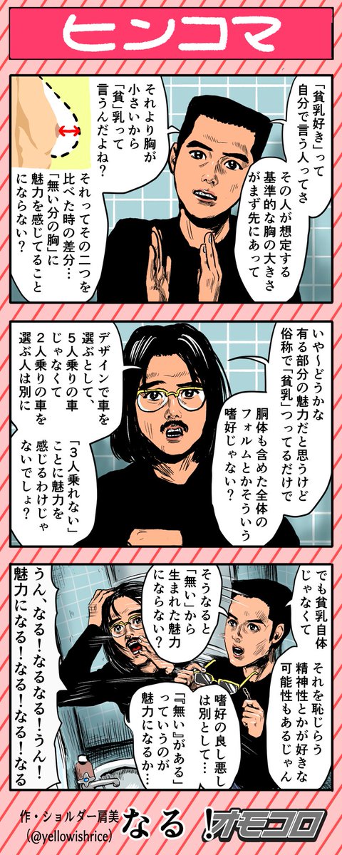 4コマ漫画「ヒンコマ」 