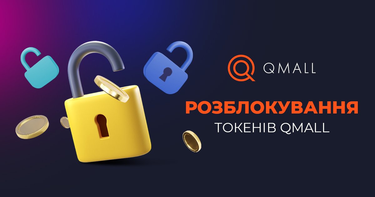QmallExchange's tweet photo. 🚀Розблокування токенів QMALL 

Друзі! Сьогоднi ми розблокували токени QMALL, які користувачі біржі придбали під час двох раундів Токенсейл.

Обсяг «розблокованих» токенів — 4,25% від загального об'єму.

🗓Діємо згідно з графіком!

👉Слідкуйте за новинами! Далі буде ще гарячіше! https://t.co/SIbj4PTYma