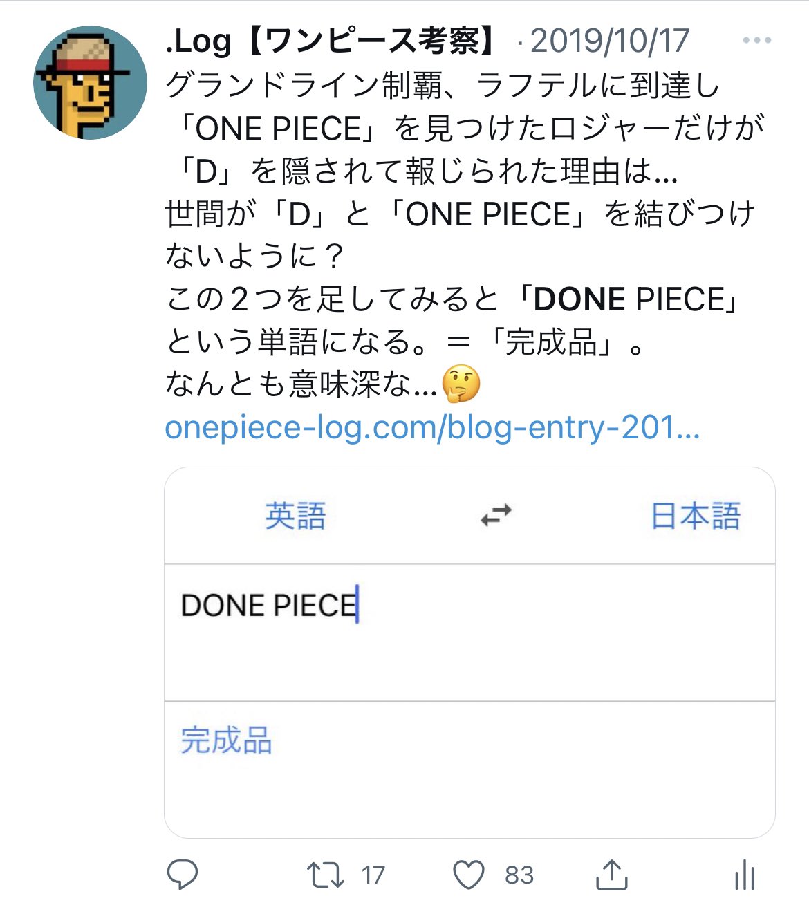 تويتر Log ワンピース考察 على تويتر 約3年前のツイート 五老星がルフィの D について言及したから思い出したー 今週のワンピ チョイ見せ T Co Uponbo8gqq