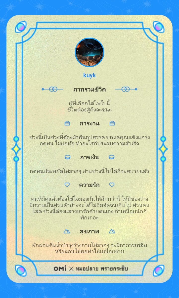Kk54641558's tweet photo. จ้า นักสู้  ดวงเกือบตรงน้ะ ยก���ว้กเรื่องความรัก https://t.co/VD1mPbjbGg
