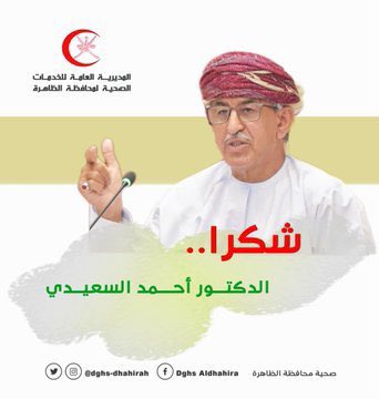 DrHamedkalbani's tweet photo. لم أقصده في موضوع إنقاذ حياة مريض الا ولبى النداء بإنسانيته المعهودة 

قبل اسبوعين كان في جنيف وكان يحاول جاهدًا-برغم انشغاله باجتماعات المنظمة-أن يأتي الى باريس ولو لساعات قليلة للاطمئنان على طفله عمانية زرعنا لها قلب قبل ثلاثة اشهر

#شكرا_معالي_الدكتور_أحمد_السعيدي 
#وزير_الصحه https://t.co/uR2GBMGygz