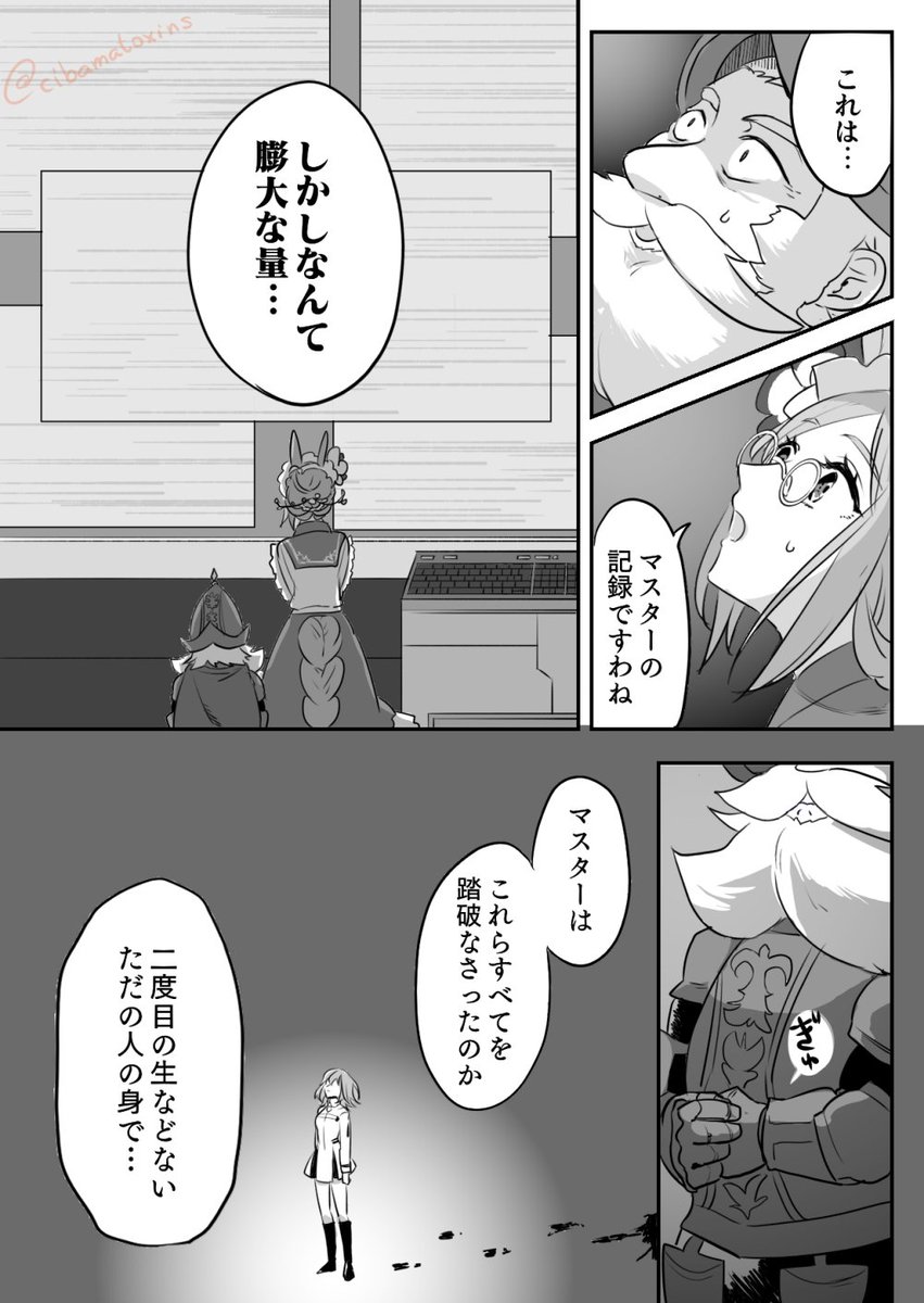 FGO/ ドン・キホーテ&サンチョ・斎藤一・ぐだ子(2/3)
変なところで中断しました!すみません! 