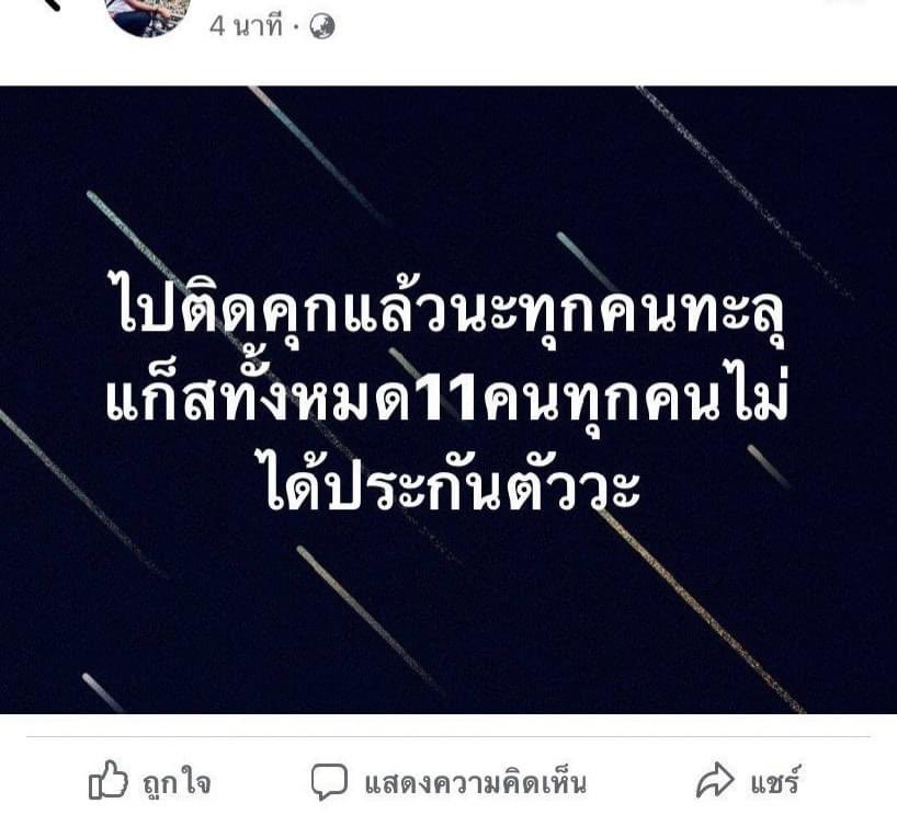 เสียใจด้วยนะ โดนหลอกใช้ #ม็อบ17มิถุนา65