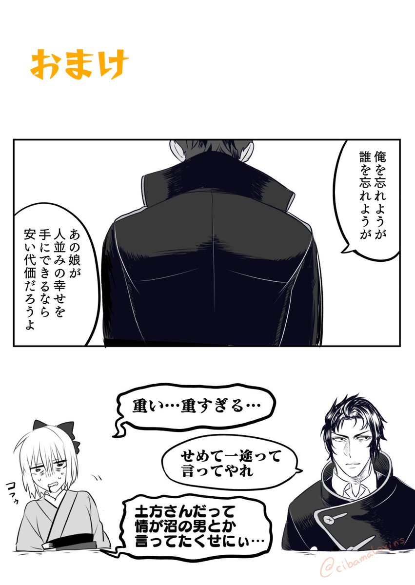 FGO/ ドン・キホーテ&サンチョ・斎藤一・ぐだ子(3/3)
おまけ! 