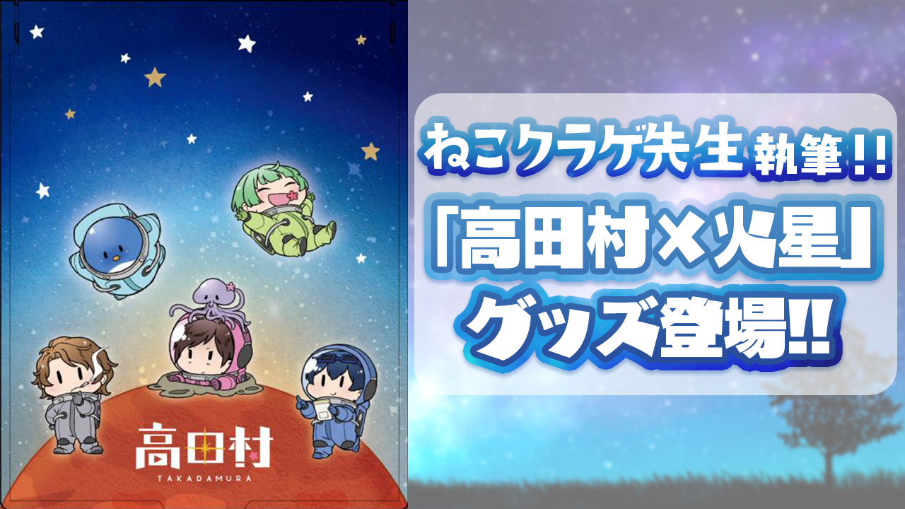 高田村 謎だらけの火星からの脱出 コラボ SCRAP » Blog Archive » リアル脱出ゲーム『謎だらけの火星から