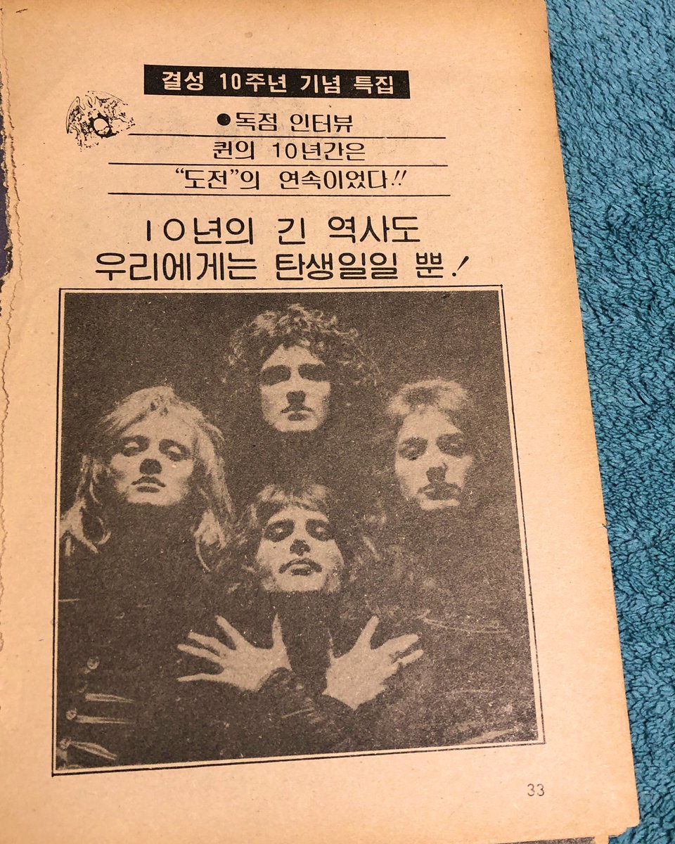 BowieSuede's tweet photo. 틈틈이 퀸 아카이빙 준비하다 아주 흥미로운 자료를 기증받았어요. 이건 한국 잡지에 실린 1981년 12월 독점 인터뷰 https://t.co/7nFcOeVMjD