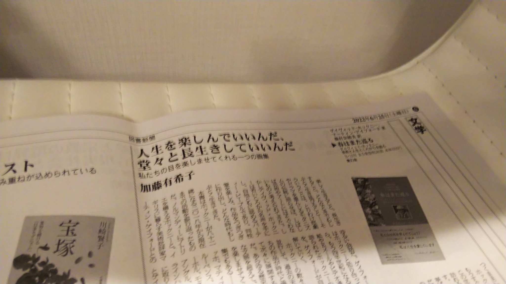 Uzivatel 加藤有希子 黒でも白でもないものは 水声社 2月発売 Na Twitteru 図書新聞22年6月25日号に デイヴッド ホックニーとマーティン ゲイフォード著の 春はまた巡る の書評を書きました 構成も脈絡もないような不思議な本ですが 読んでいるとなんか Uzivatel 加藤有希子 黒でも白でもないものは 水声社 2月発売 Na Twitteru 図書新聞22年6月25日号に デイヴッド ホックニーとマーティン ゲイフォード著の 春はまた巡る の書評を書きました 構成も脈絡もないような不思議な本ですが 読んでいるとなんか