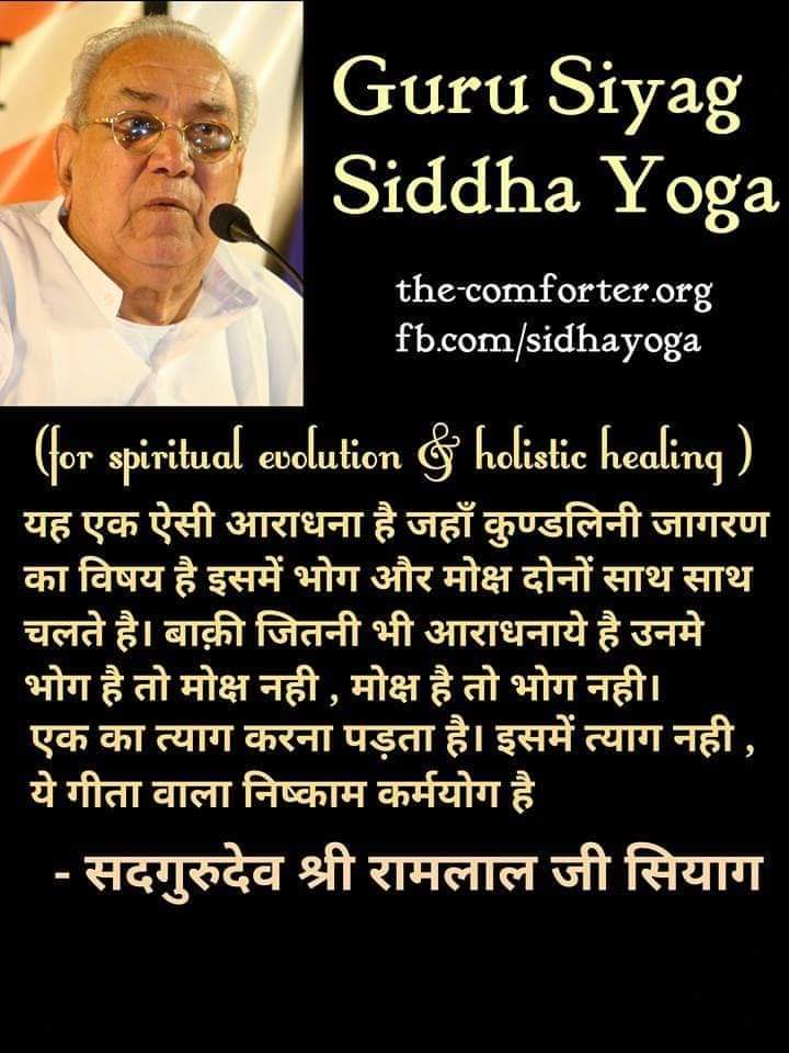 Sadguru Shri Ramlal Ji Siyag by shaktipat deeksha gives a secret and mystic Beej Mantra SANJEEVANI MANTRA to the seeker.