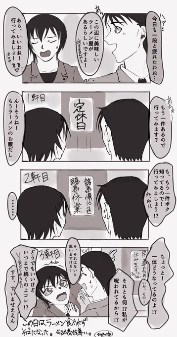 高佐の日常/ラーメン 