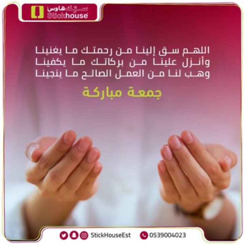 stickhouseest's tweet photo. اللَّهُمَّ صَلِّ عَلَى مُحَمَّدٍ وَعَلَى آلِ مُحَمَّد في الأَوَّلِينَ وَالآخِرِينَ، وَفِي الْمَلأِ الأَعْلَى إِلَى يَوْمِ الْدِّينِ 🍃✨

#جمعة_مباركة 
#يوم_الجمعة
#ساعة_استجابة https://t.co/KTdc5IzUnH