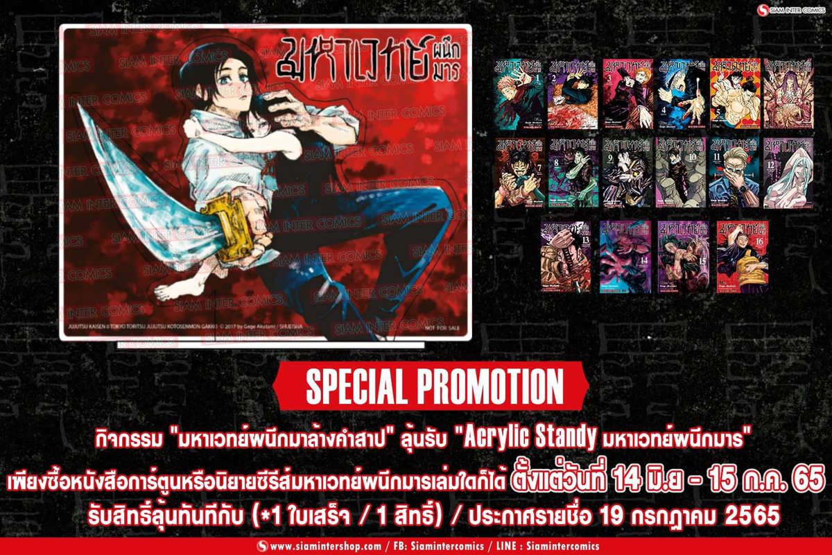 YUTASPESORCERER's tweet photo. ⠀
⠀⠀⠀Siam Inter Comics จัดโปรโมชั่นสุดพิเศษ 
" มหาเวทย์ผนึกมารกับภารกิจล้างคำสาป " กับกิจกรรมร่วมลุ้น Acrylic Standy จำนวน 100 รางวัล
⠀
ติดตามข้อมูลเพิ่มเติมได้ที่ 
⠀
Facebook : Siam Inter Comics 
https://t.co/Gfc4GLs55h https://t.co/5GIQnG2p0v
