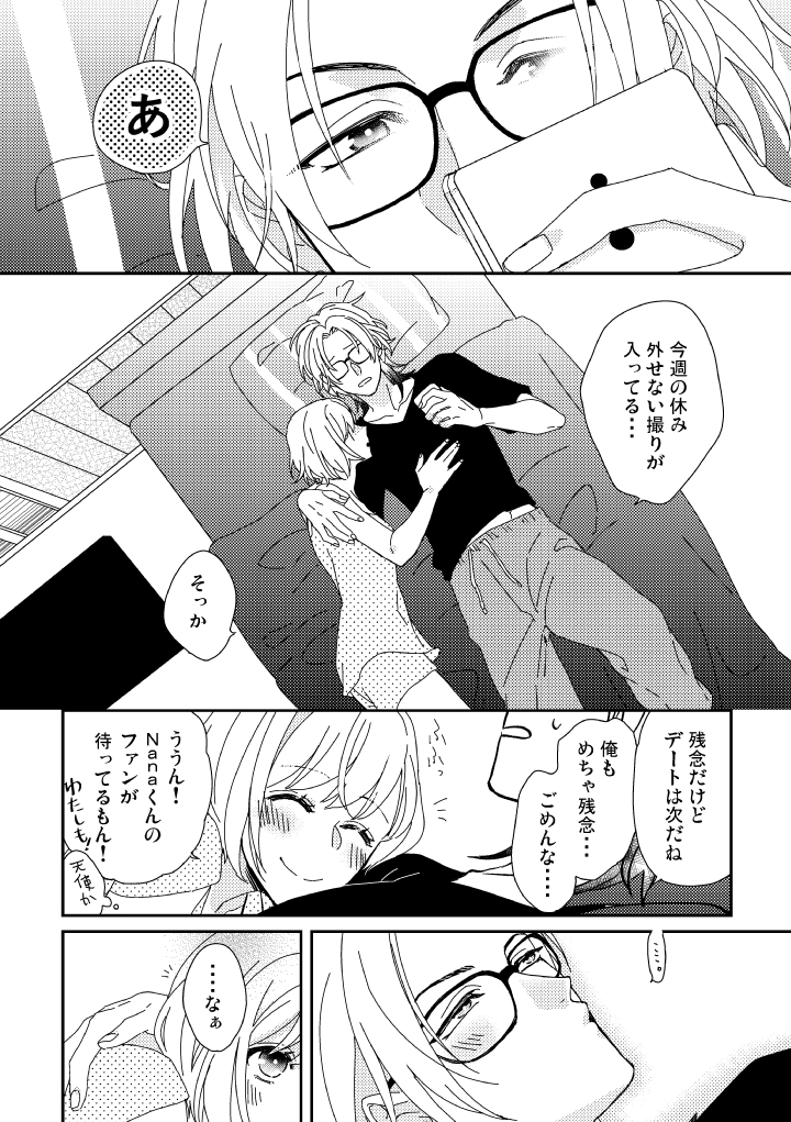 【GS4/七マリ】
卒業後イチャァアァ・・・・
最後下ネタ・・・・・( ≡˘ω˘≡ ) 