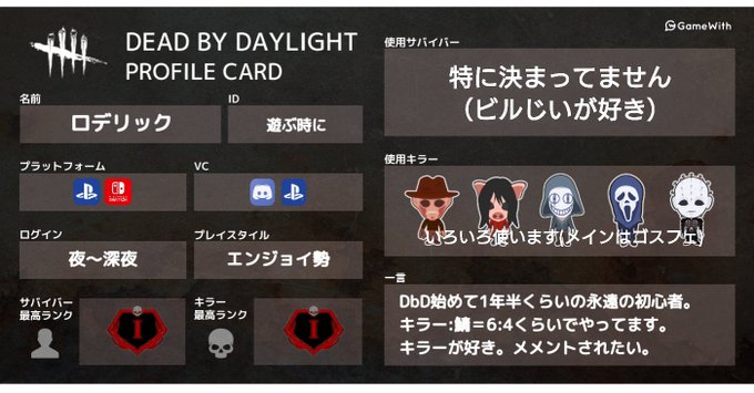 Dbd自己紹介のtwitterイラスト検索結果