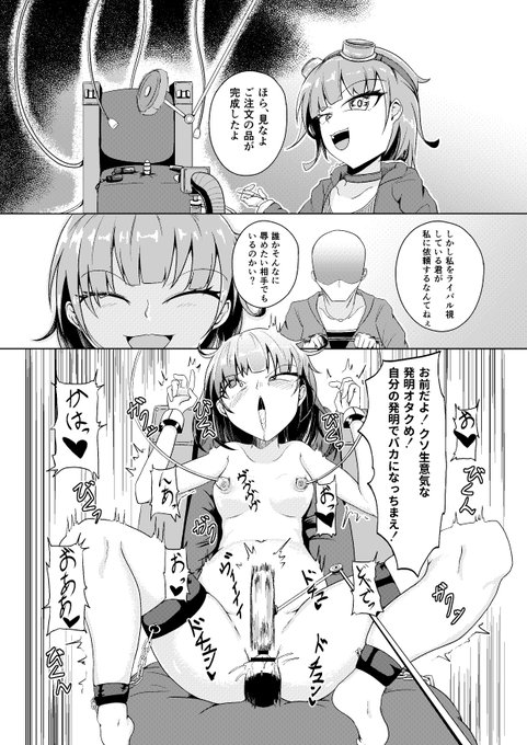 犯すためだけの機械を造った博士ちゃん 