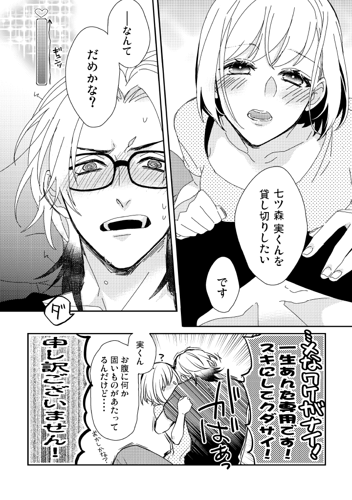 【GS4/七マリ】
卒業後イチャァアァ・・・・
最後下ネタ・・・・・( ≡˘ω˘≡ ) 