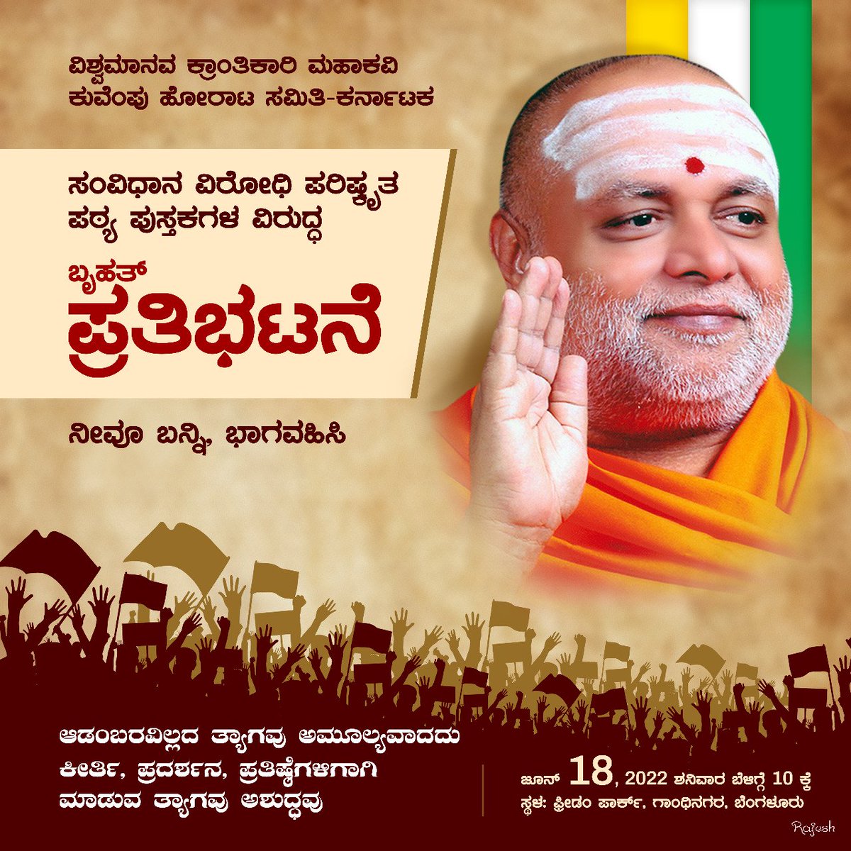GBilimale's tweet photo. Pl do come and participate
#BoycottRSStextbooks 
#ನಾಡದ್ರೋಹಿBJPಸರ್ಕಾರ https://t.co/tOuMo1dO5u
