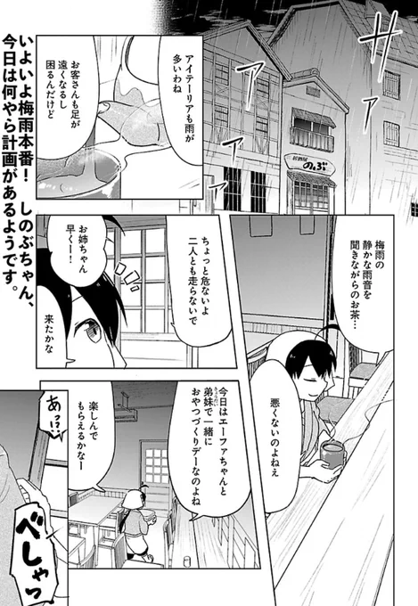異世界居酒屋のぶ エーファとまかないおやつ49話更新されました!
今回は梅雨にピッタリなあのおやつです!
作ると結構面白いですね、今回は食べやすさは置いといて見た目重視です!作ることも楽しい、と思いながら描きました。みんな大好きスイ〇ロール!な感じです。
https://t.co/sVx5WSVcjD 