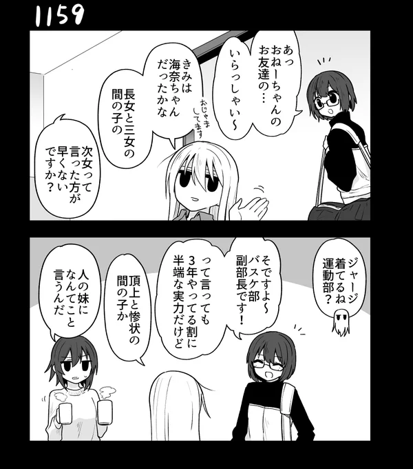 創作2コマ漫画 その1159 