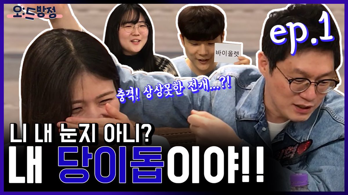 [오:드방정]
꺄호! 아기다리 고기다리던 유튜브 라이브 편집본이 드디어 올라왔다는 소식!! 두둥탁!!!🎉
1-1화 <당신의 이해를 돕기 위하여> 성우님들의 토킹어바웃이 아주 매력 퐝퐝 터진다믄서?!😉

#이보희 #장민혁 #정유정 #김진홍 #김수영 #당이돕 #오디오드라마
youtu.be/X_scItF4tVk