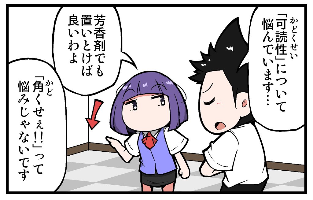 【告知】マイナビニュース様にて連載中の4コマ漫画「上司さんと後輩くんのSE的日常」の第193回が更新されております!!今回はソースの読みやすさについての話です!!よろしくお願いします!!!
https://t.co/QSQmwwgVNu 