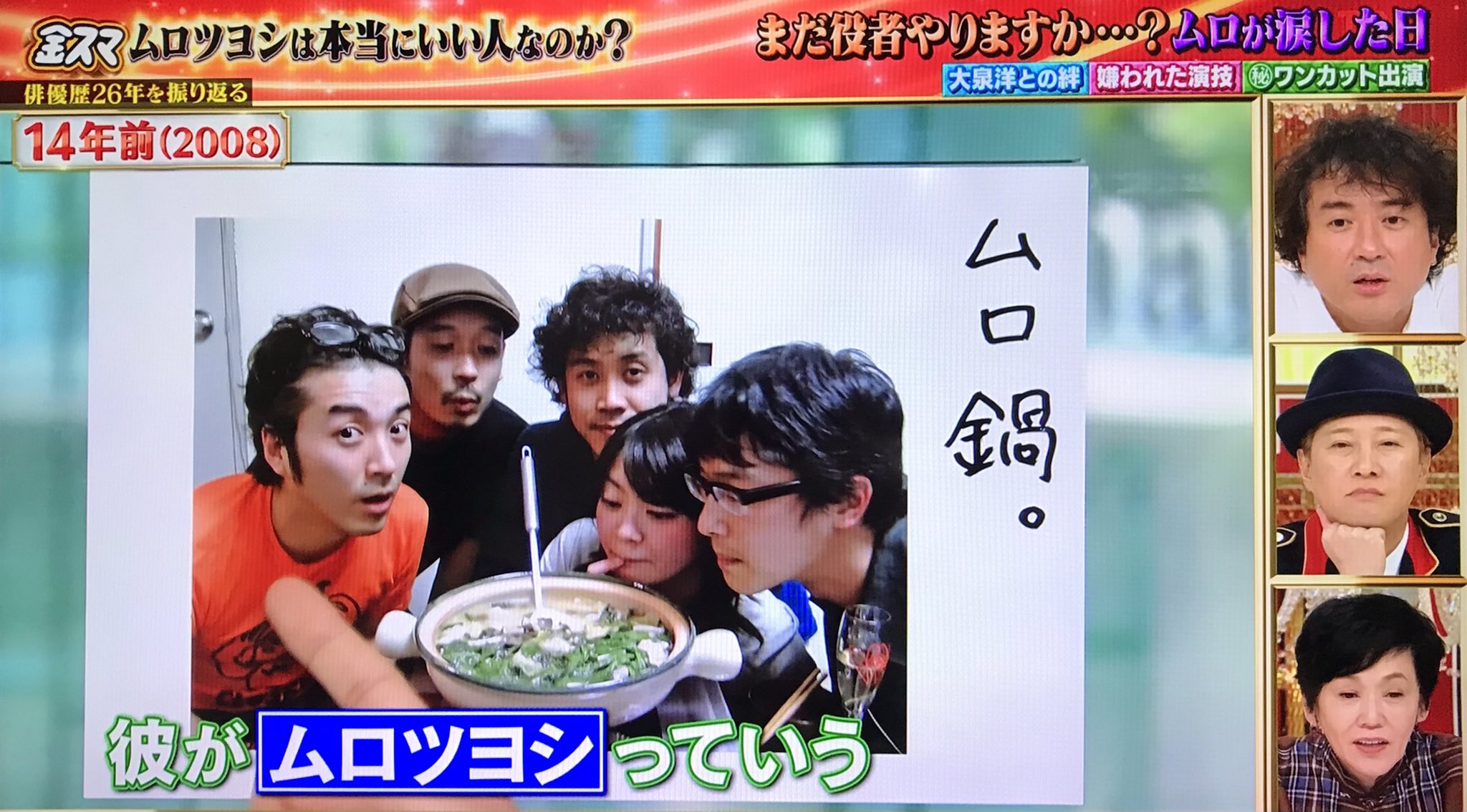 弾正 14年前無名だったムロツヨシさんを紹介する大泉洋さん 手前の眼鏡の方が堺雅人さんで 真田兄弟は前から仲良しだったんだ 金スマ 真田丸 T Co Sro0wunvig Twitter