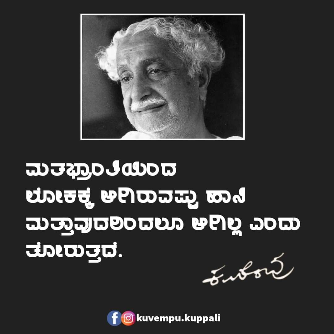 KannadaKudi's tweet photo. ನಮಗೆ ರಾಜಣ್ಣನ ಕರುನಾಡು ಬೇಕು!
ಕುವೆಂಪರವರ ಶಾಂತಿಯ ತೋಟ ಬೇಕು!
ಇವರಿಗೆ ಬೆಲೆ ನೀಡದ ಸರ್ಕಾರದ ಪಠ್ಯ ಪುಸ್ತಕಗಳನ್ನು ಮತ್ತು ಶಿಕ್ಷಣ ಸಚಿವರನ್ನು ಕಿತ್ತೆಸೆಯೋಣ!
#ನಾಡದ್ರೋಹಿBJPಸರ್ಕಾರ
#BoycottRSStextbooks https://t.co/xOrCSgQ920