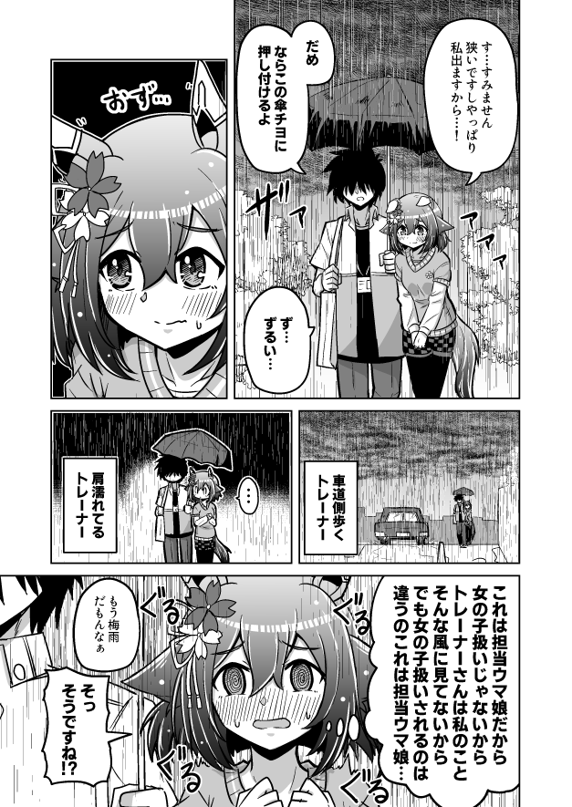 チヨちゃん漫画109
「そういうのじゃない」

#ウマ娘 #サクラチヨノオー 