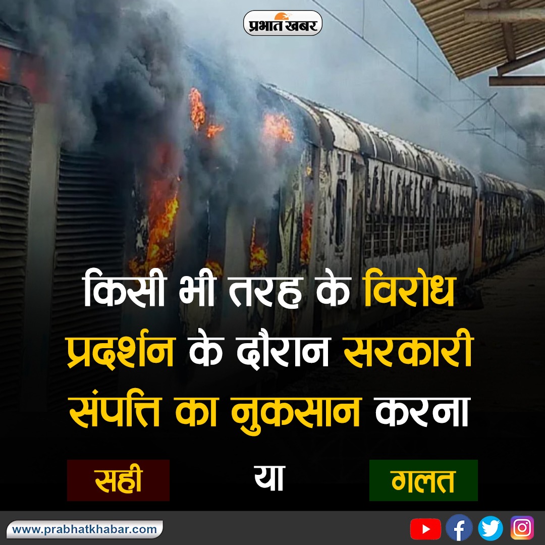 prabhatkhabar's tweet photo. कमेंट कर दें जवाब ...

#AgneepathScheme #Agneeveer https://t.co/ciNbYPsAGq