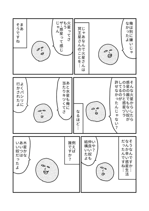 冥王星にインタビュー3 