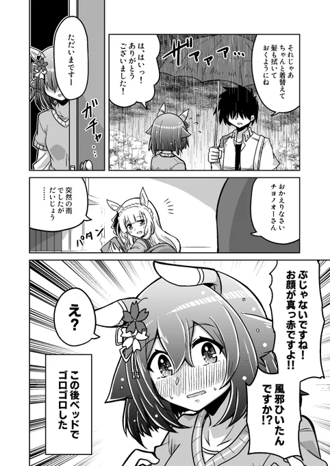 チヨちゃん漫画110
「風邪はひいてない」

#ウマ娘 #サクラチヨノオー 